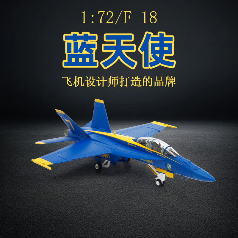特尔博172F18飞机模型蓝天使