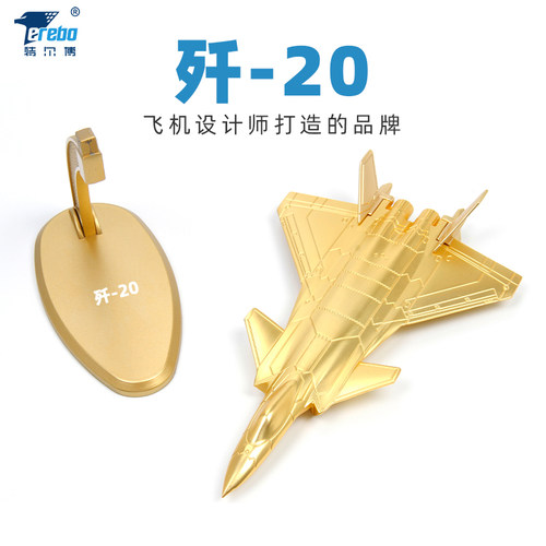 特尔博14cm金色歼20飞机模型