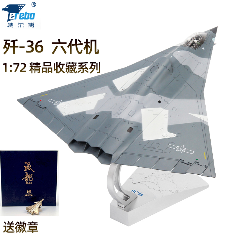 特爾博172殲36飛機模型合金