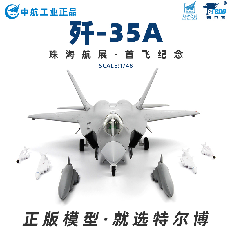 特爾博148殲35A飛機模型合金