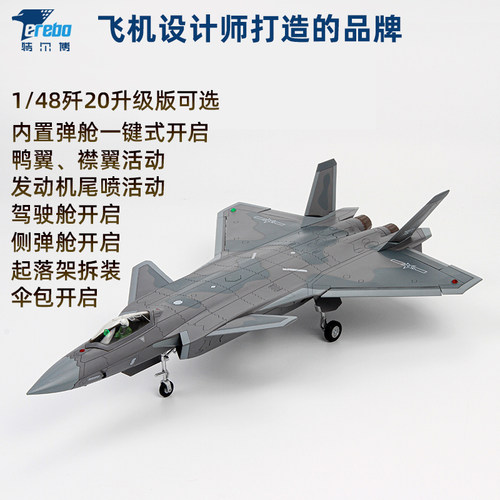特尔博歼20飞机模型合金品质