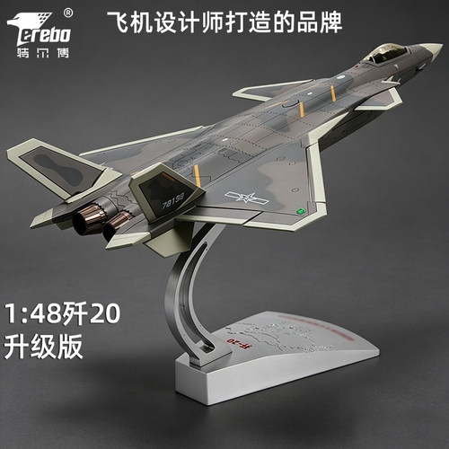 特尔博148歼20飞机模型合金