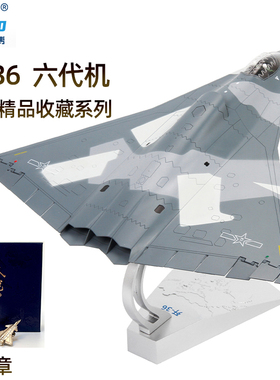 特尔博1:72歼36飞机模型仿真合金战斗机六代机军事摆件J36模型