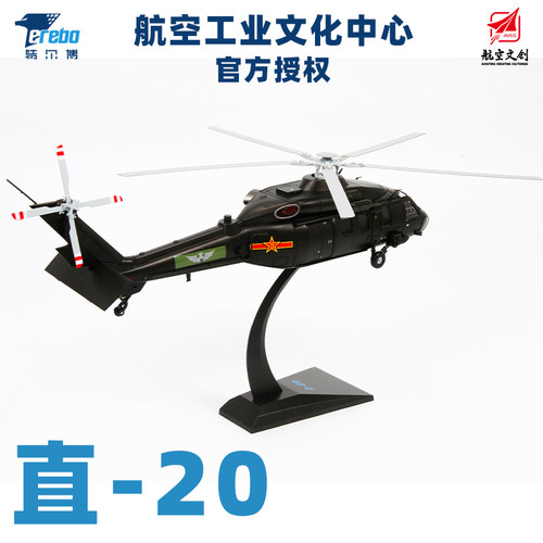 特尔博148直20直升机合金品质