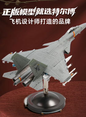 特尔博中航工业1:72歼15T战斗机飞机模型合金J15弹射型舰载机摆件