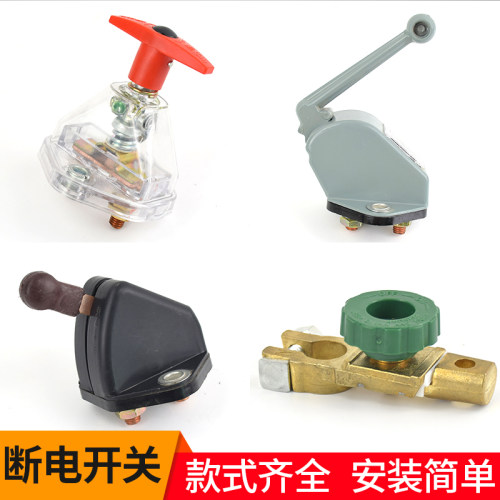 汽车电源总开关12v24v大货车卡车蓄电池断电开关原厂电瓶闸刀手动 - 封面