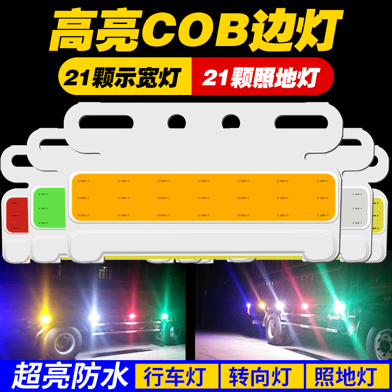24v强光防水汽车腰led超亮示边灯