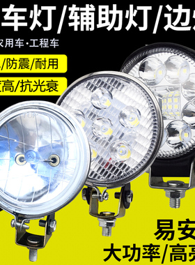 大货车倒车灯24V12伏汽车LED侧边灯轮胎腰灯射灯真空小太阳灯辅助