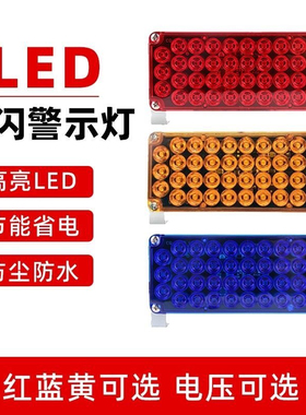 高亮工程爆闪灯led黄色警示灯拖车洒水车救援车中网开道灯12v24v