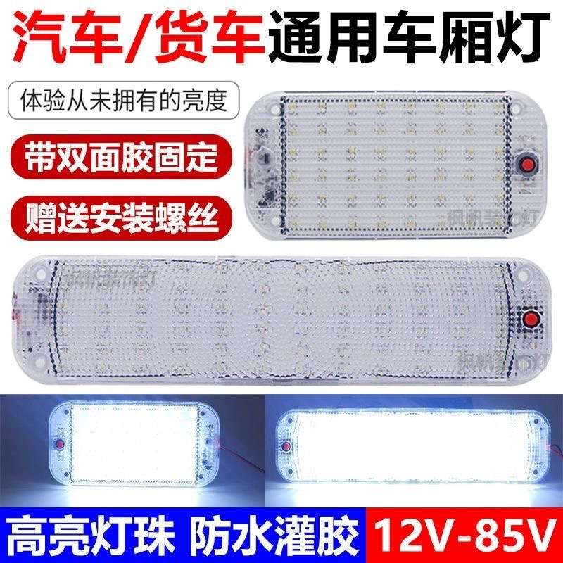 24V大货车led超亮驾驶室阅读灯