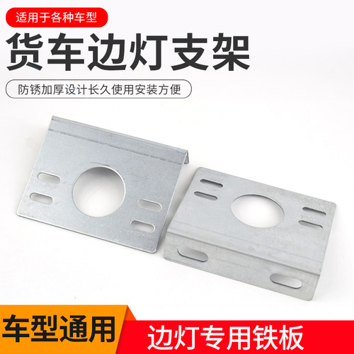 货车边灯支架改装底座通用型