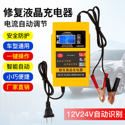 汽车电瓶充电器12v24v伏摩托车