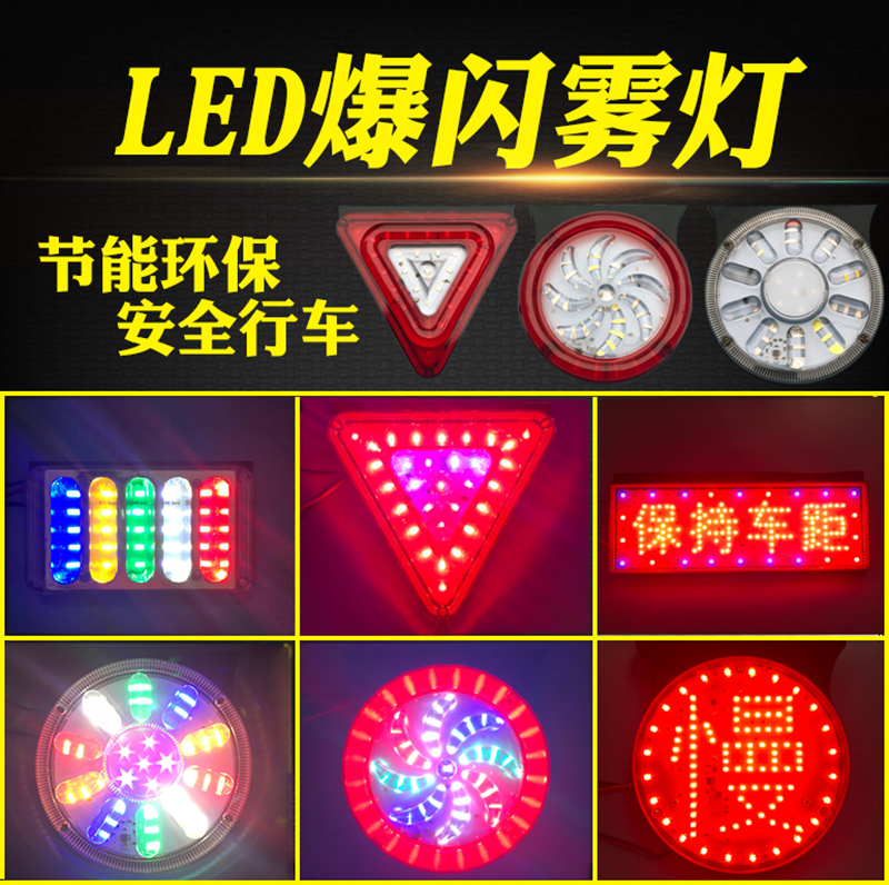 led爆闪灯闪镁爆闪雾灯