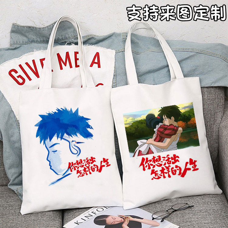 你想活出怎样的人生帆布包宫崎骏日系可爱单肩包动漫周边大容量