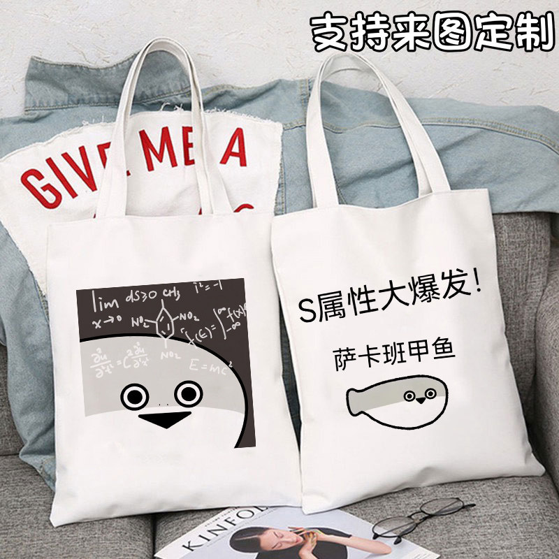萨卡班甲鱼周边帆布包趣味搞怪定制学生大容量书包单肩手提帆布袋