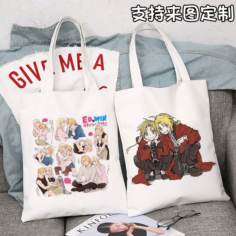 钢之炼金术师帆布包包女书包男上班补课手拎单肩手提袋购物袋