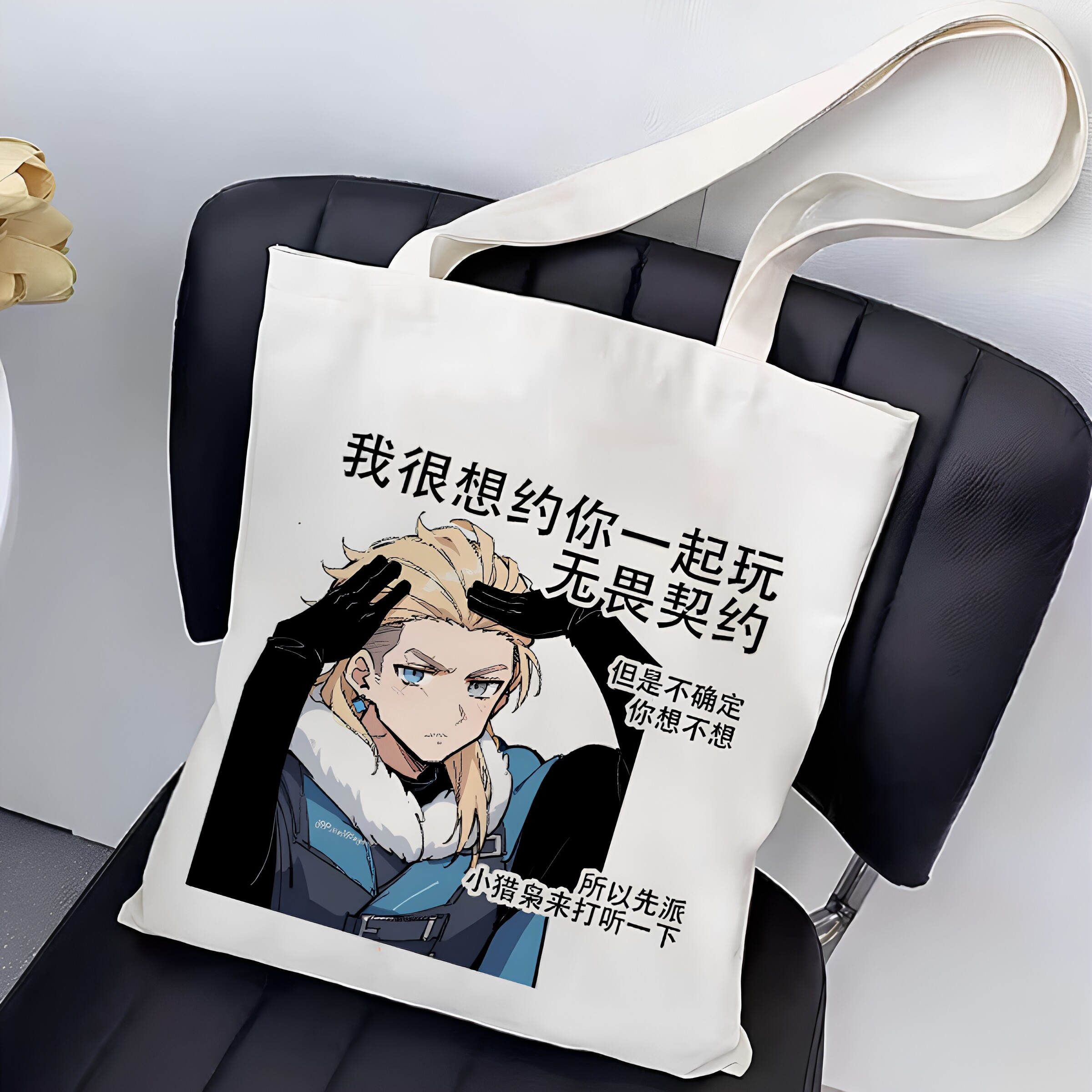 打瓦表情包手提袋无畏契约