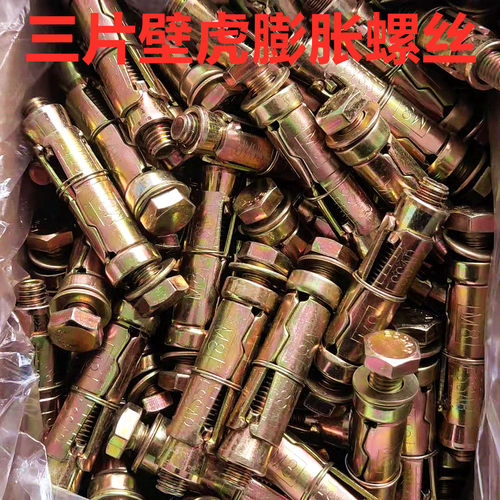 包邮国标三片壁虎膨胀螺丝膨胀管