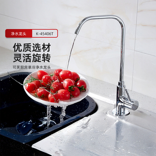 科勒净水器水龙头可芙厨房单冷净水直饮水龙头可接过滤装 置45406