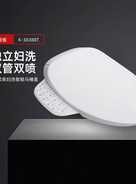 科勒女王座前净柔泉妇洗智能马桶盖妇洗喷管自清洁双管双喷38388T