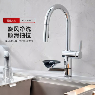科勒奥琦洗杯器下抽拉厨房龙头