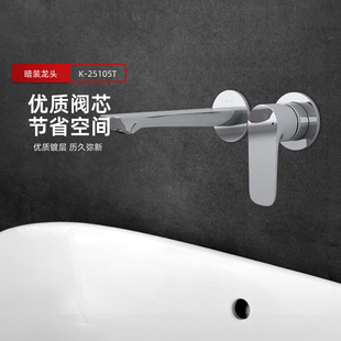 科勒面盆龙头入墙式 龙头墙出水洗脸盆台盆水龙头 暗装