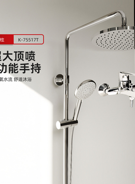 科勒淋浴花洒套装淋浴柱家用三出水非恒温花洒挂墙式77365/75517