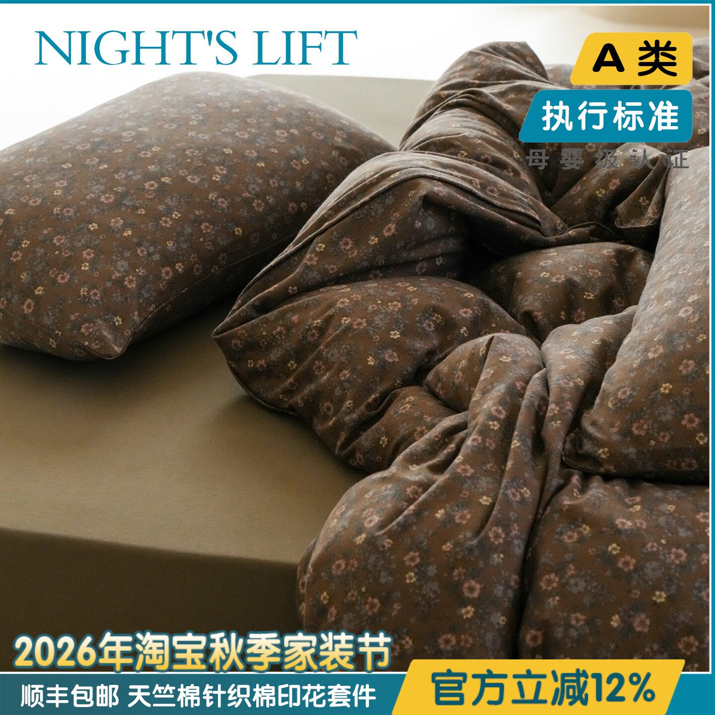 A类亲肤天竺棉针织棉四件套纯棉棕色小碎花床单床笠被套床品套件