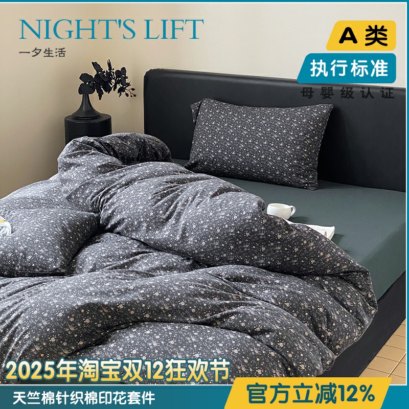 优雅复古小碎花针织纯棉四件套