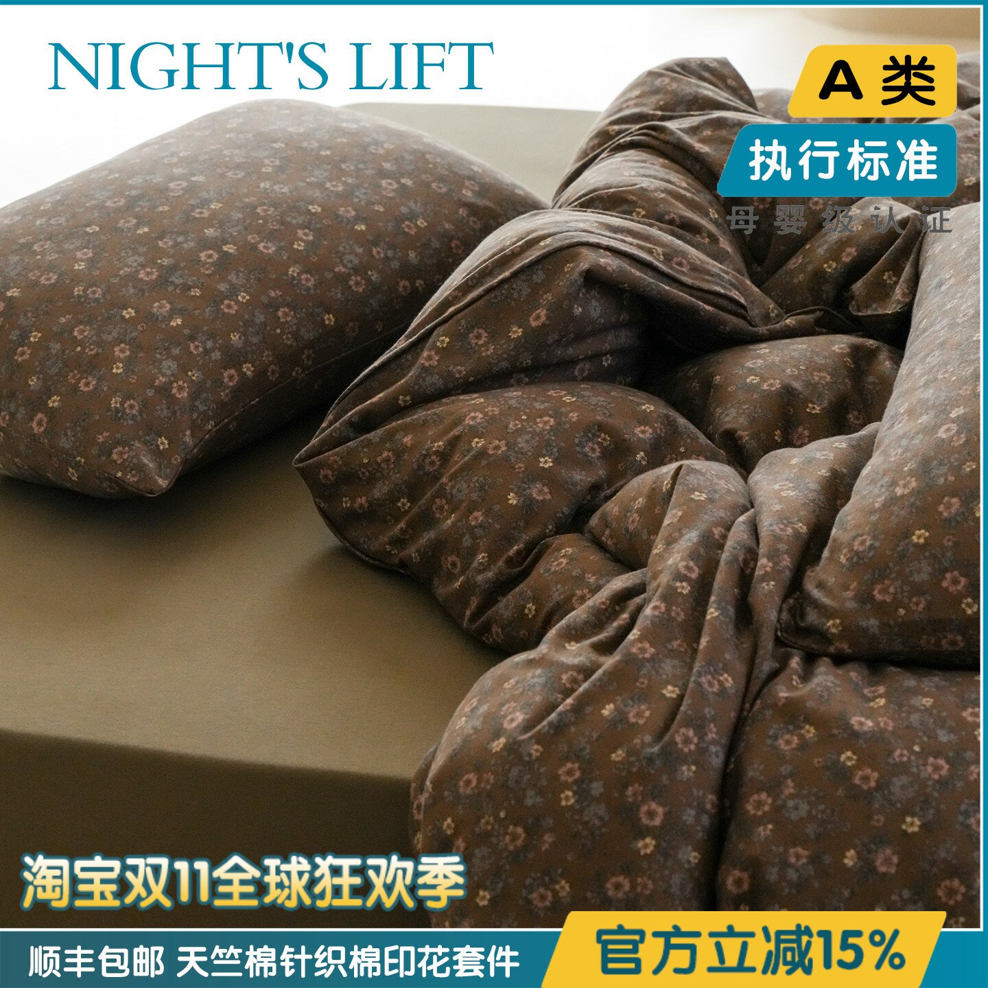 带弹力针织棉床上四件套咖啡色