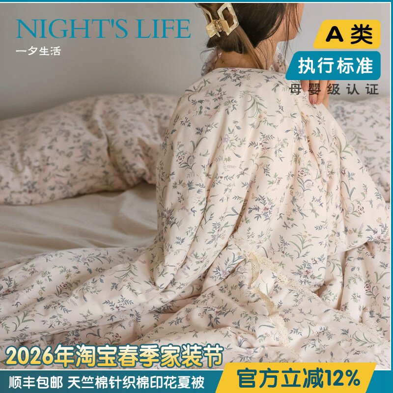 A类超柔花边粉色针织棉天竺棉夏被四件套纯棉空调被薄被子可机洗