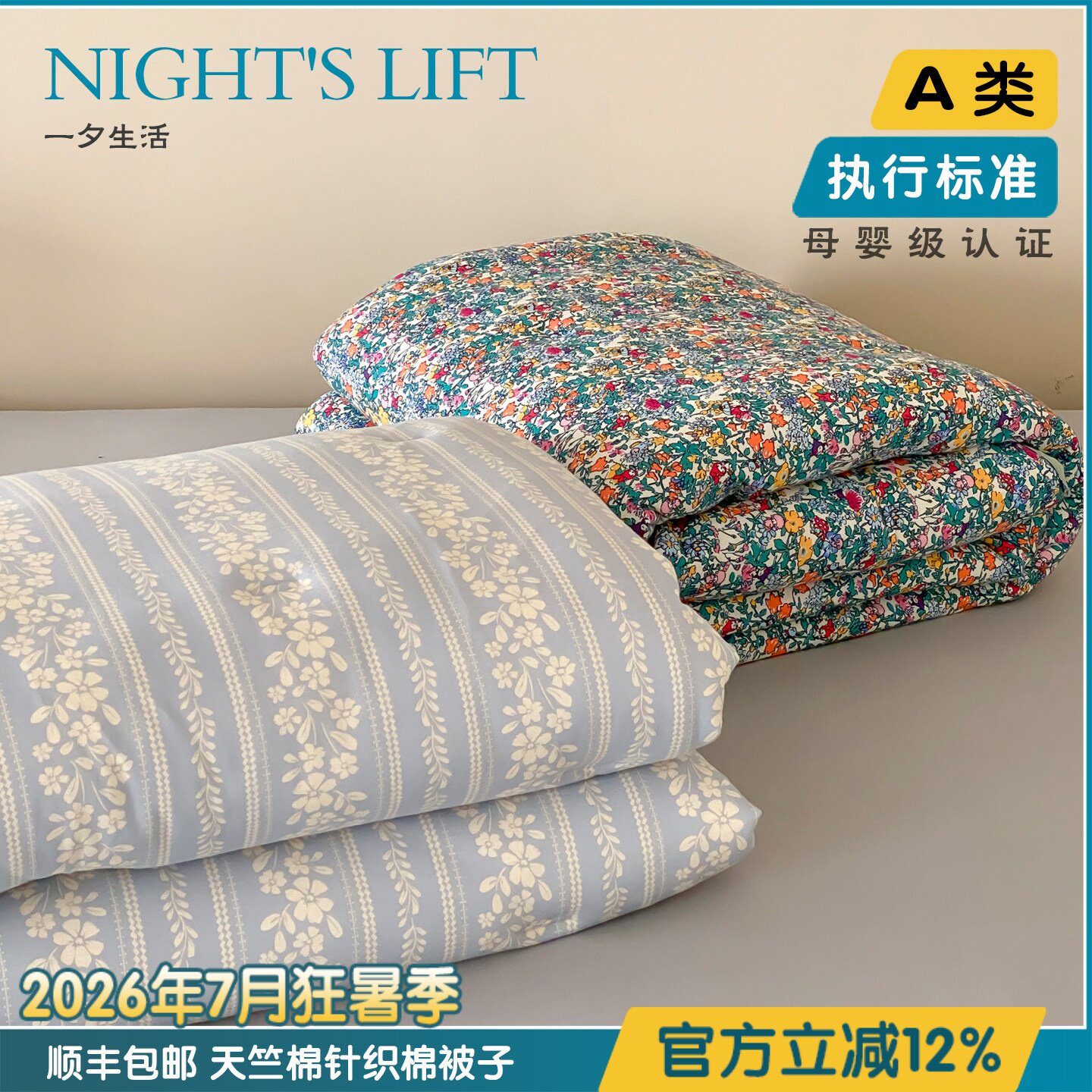 母婴级小碎花印花针织全棉夏季被