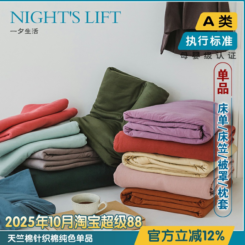 A类纯色针织全棉被套单品带弹力