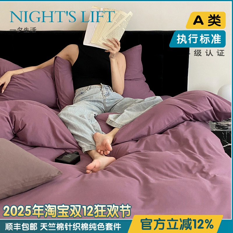 母婴级莫兰迪色天竺棉四件套软糯