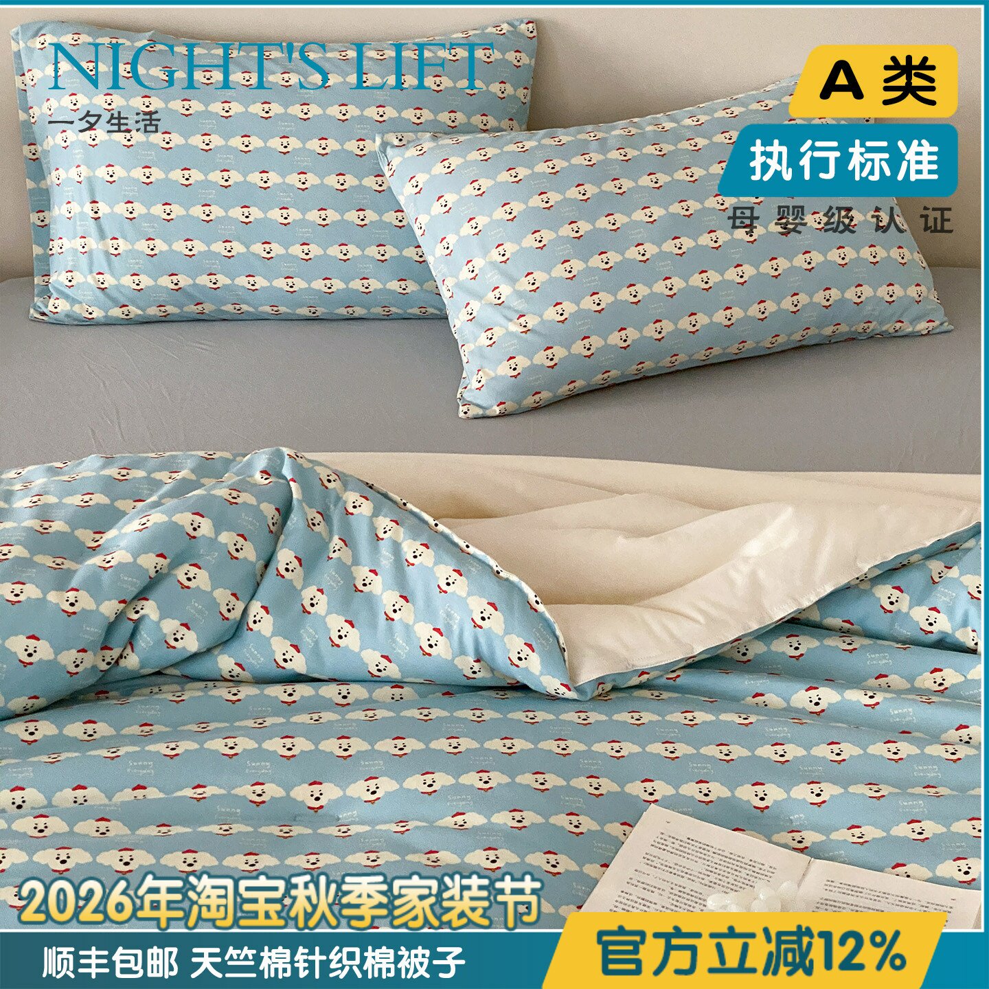 母婴级软糯亲肤空调被子四件套