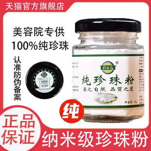 纯珍珠粉外用正品官方旗舰店女美淡白斑补水涂抹提亮肤色润肤面膜