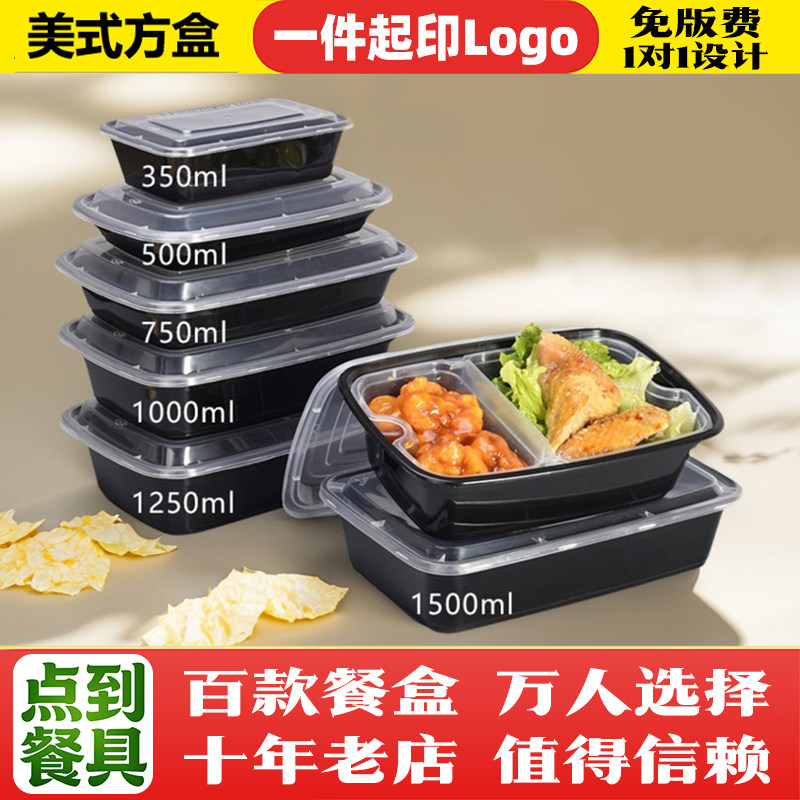 百盒花透明美式长方形1000ml一次性快餐外卖打包饭盒黑白色可微波