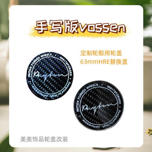 手写版vossen轮毂盖定制轮毂用盖子63mmHRE替换盖 手写版沃森轮盖