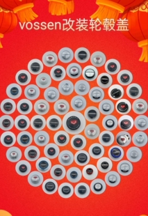 vossen轮盖 改装轮毂盖 不同尺寸中心盖 轮轴盖 65mm68mm60mm