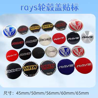 包邮Rays轮毂盖标RAYS轮盖贴平面弧面45/50/56/58/65mm74改装轮贴