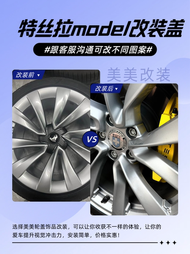 适用于特斯拉model改装轮毂盖五爪改小盖改Hre可改更多其他图案