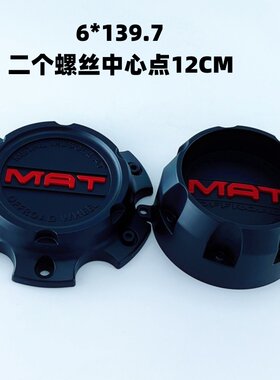 MAT轮毂盖越野轮毂普拉多帕杰罗牧马人坦克300皮卡H9改装5×139.7