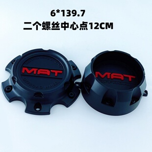 MAT轮毂盖越野轮毂普拉多帕杰罗牧马人坦克300皮卡H9改装5×139.7