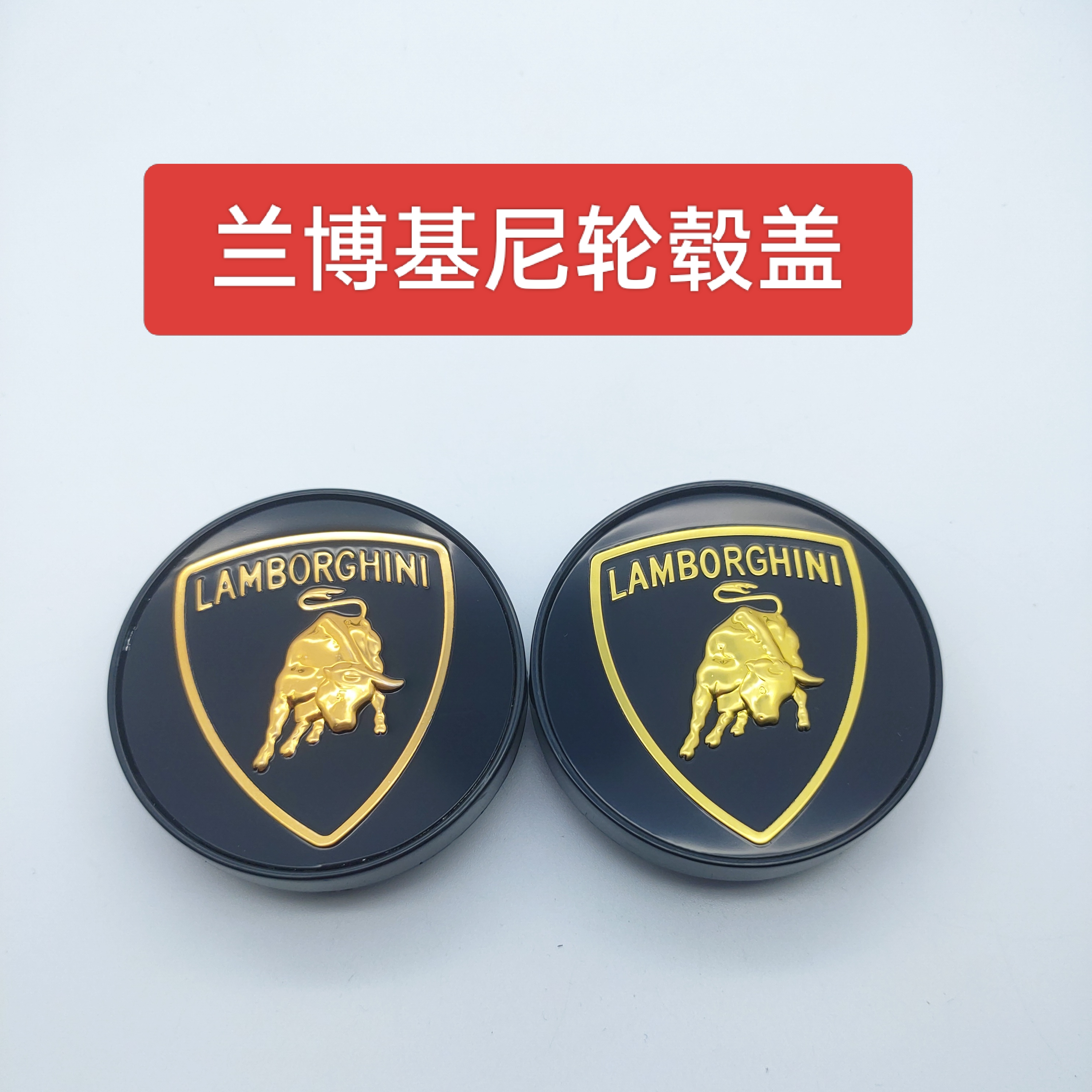 兰博基尼轮毂盖原厂款金牛盖lp700 lp550 610 URUS轮毂中心盖轮盖