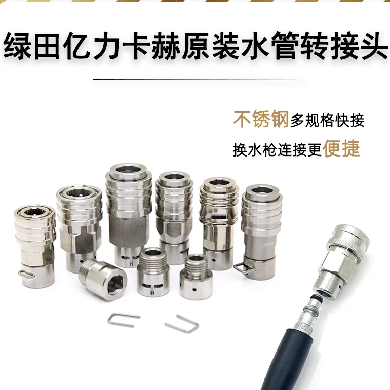 绿田亿力卡赫清洗机高压管不锈钢其它车用清洗工具/用