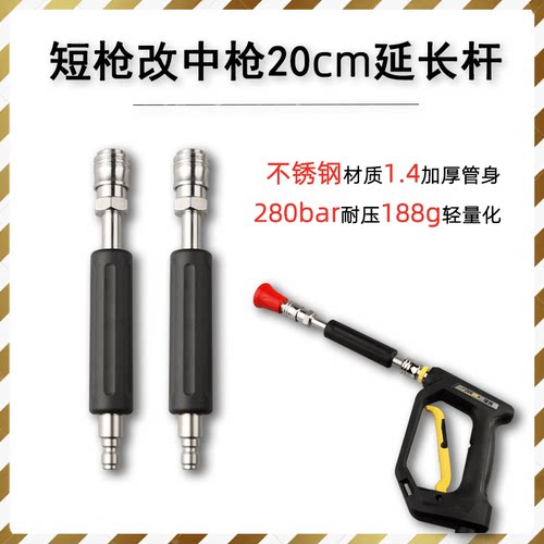 延长杆短杆短枪改装中长枪