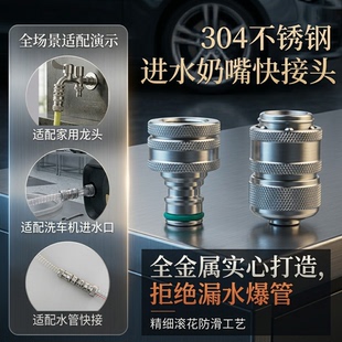 不锈钢防漏快接304奶嘴进水快接4分6分软管接头水龙头洗车机进水