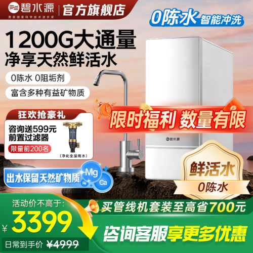 碧水源净水器家用直饮保留矿物质
