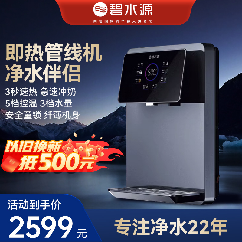 碧水源 即热管线机家用壁挂式直饮机2023新款管线机饮水机