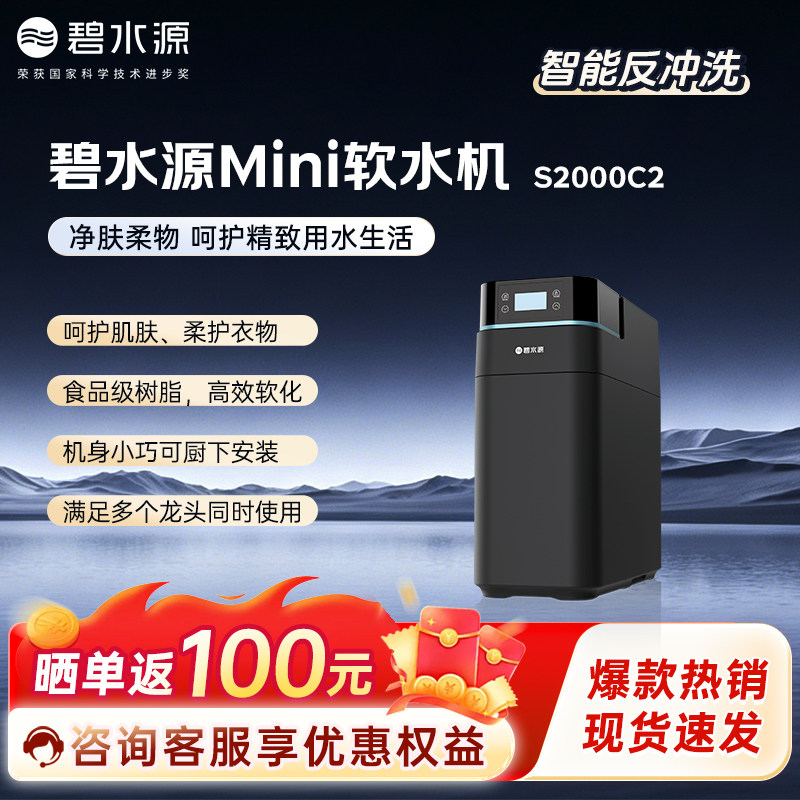 碧水源全屋净水过滤器软水机设备